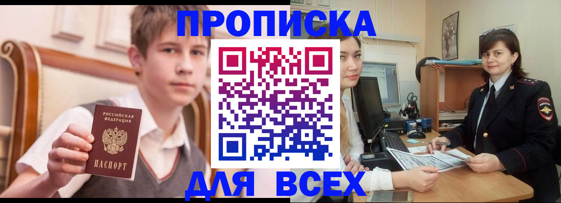 временная регистрация для школы в Будённовске